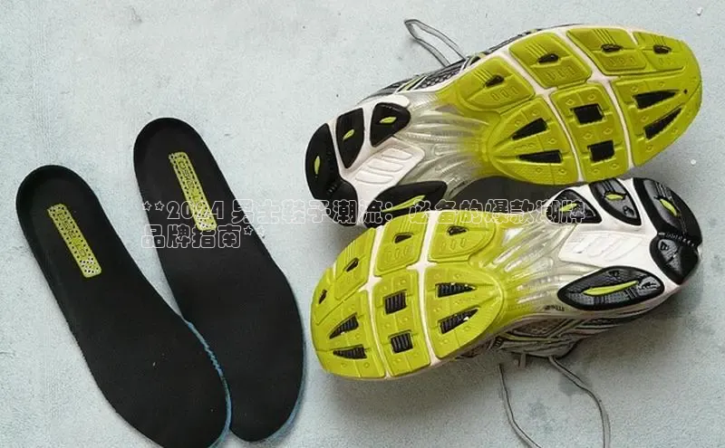 意昂体育招商字节跳动**2024 男士鞋子潮流：必备的爆款潮牌
品牌指南**