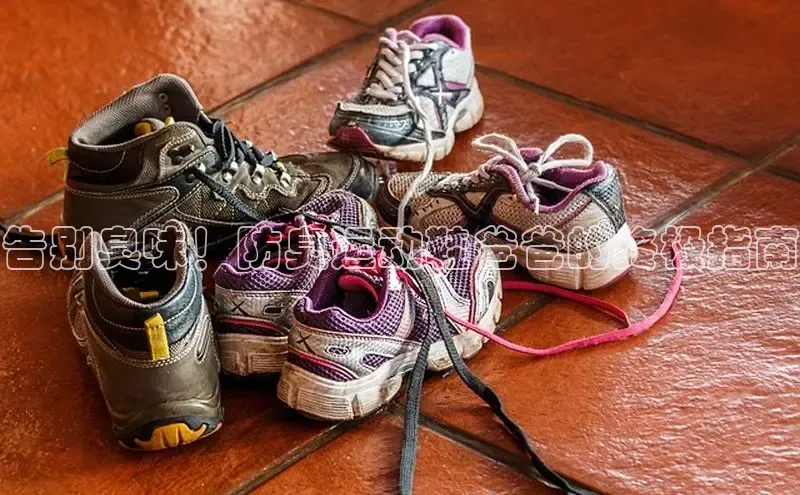 意昂体育乐用176五八27从百度手机输入法告别臭味！防臭运动鞋爸爸的终极指南