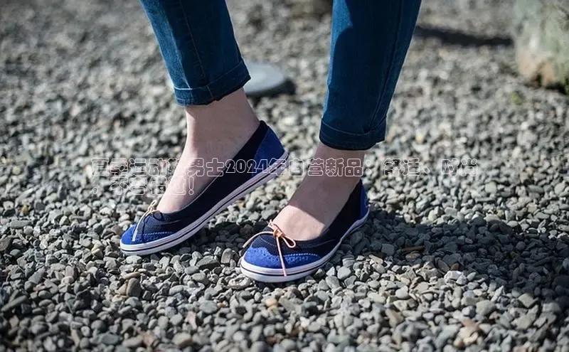 意昂体育平台长176五827小红书夏季运动鞋男士2024年自营新品：舒适、时尚
，不容错过！