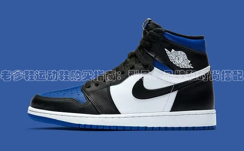 意昂2登录入口百度网盘老爹鞋运动鞋购买指南：型号、品牌和时尚搭配