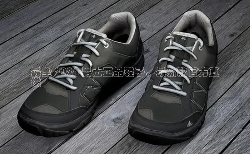 意昂意昂体育光魔科技最全 2024 男士正品鞋子，最新款官方直
供