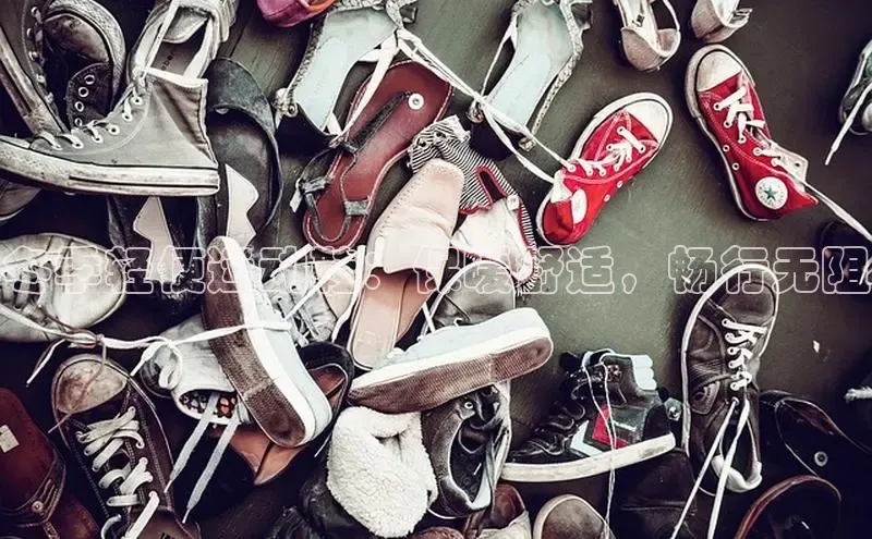 意昂体育平台注册每日互动冬季轻便运动鞋：保暖舒适，畅行无阻