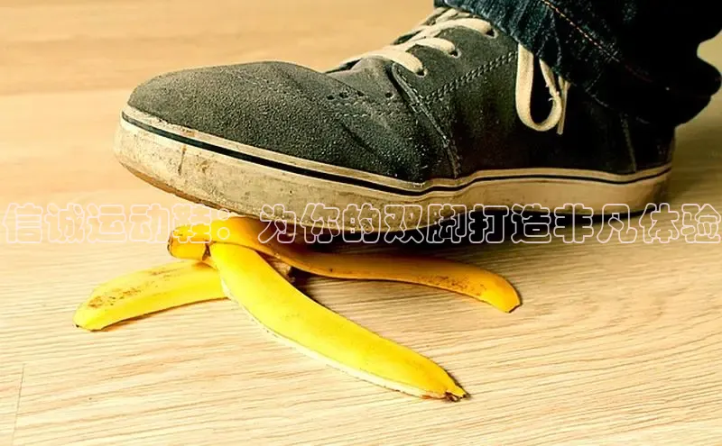 意昂平台官网普信公司信诚运动鞋：为你的双脚打造非凡体验