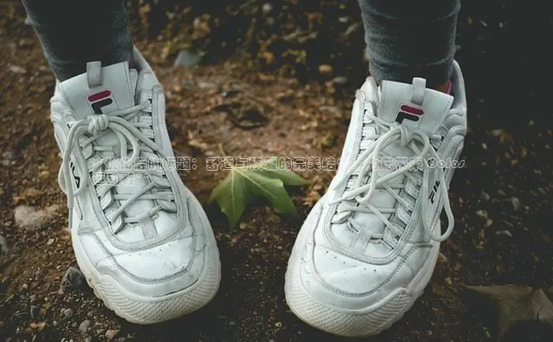 意昂体育p网页版登录入口百度营销中心**优化后的标题：舒适与恢复的完美结合：为您带来 Oofos
 运动鞋**