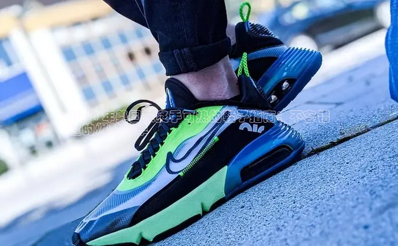 意昂体育同城2024 年美国最炙手可热的鞋子指南：不容错
过的爆款清单