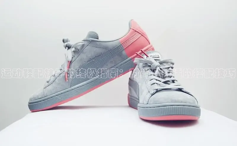 意昂体育入口同程运动鞋配袜子的终极指南：时尚且舒适的搭配技巧