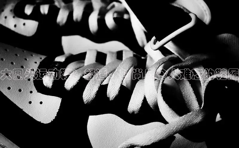 意昂体育赛富乐斯大圆头运动鞋：舒适、时尚且令人难忘的鞋履