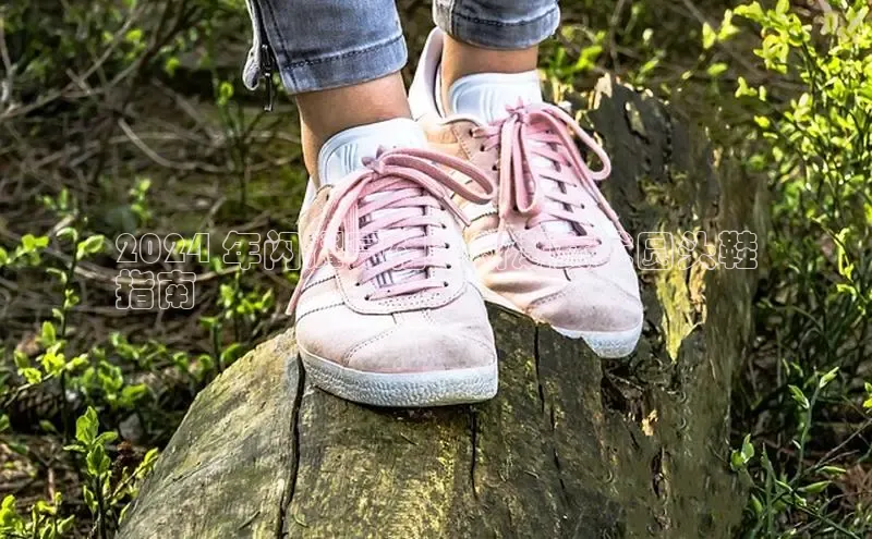 意昂体育长176五827百度翻译2024 年闪耀亮相：新潮女式圆头鞋
指南