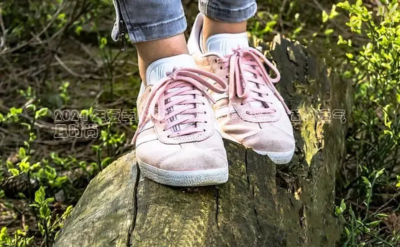 意昂体育p网页版登录入口百度游戏2024 年夏季中年男士鞋履趋势：舒适、透气
且时尚