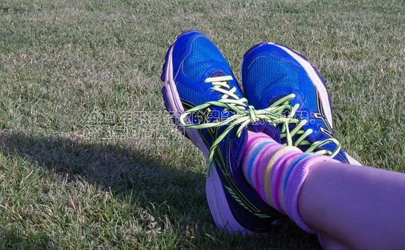 意昂体育口阿里尔公司2024 年不容错过的男款爆款毛巾鞋：
舒适与时尚兼得