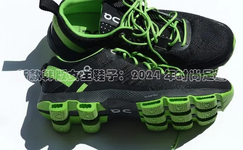 意昂体育百度 H5新款韩版女生鞋子：2024 年时尚足迹