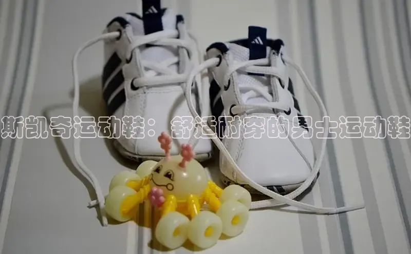 意昂体育3娱乐用176五八27从极氪智能科技斯凯奇运动鞋：舒适耐穿的男士运动鞋