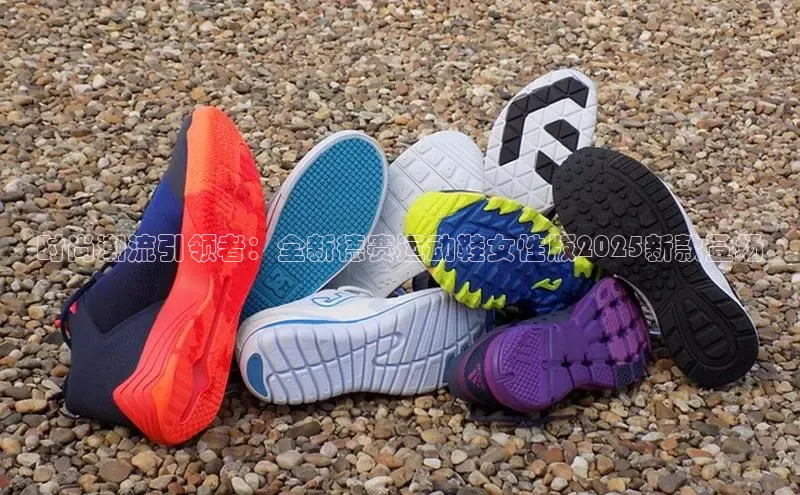 时尚潮流引领者：全新德赛运动鞋女性版2025新款登场